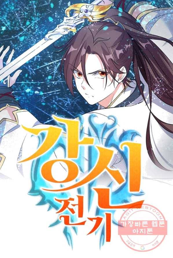 강신전기 58화 1