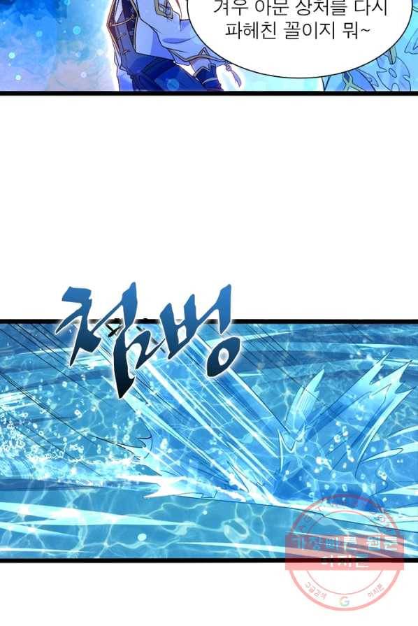 강신전기 58화 9