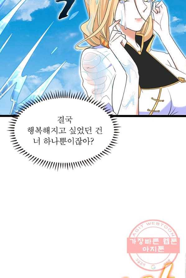 강신전기 58화 14