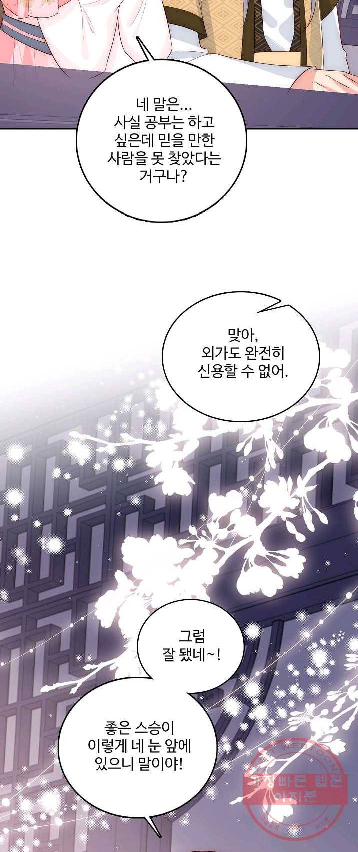 악당이지만 남주를 키웠습니다 51화 4