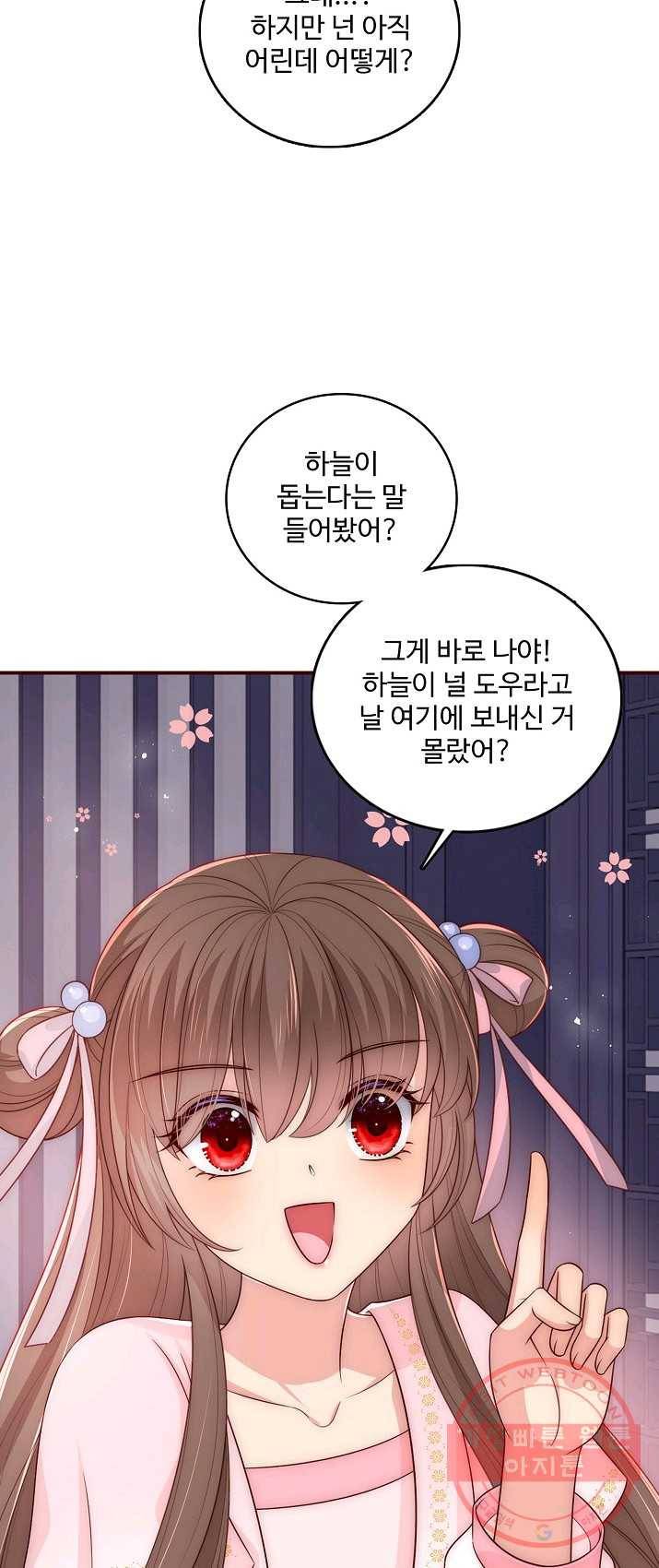 악당이지만 남주를 키웠습니다 51화 8