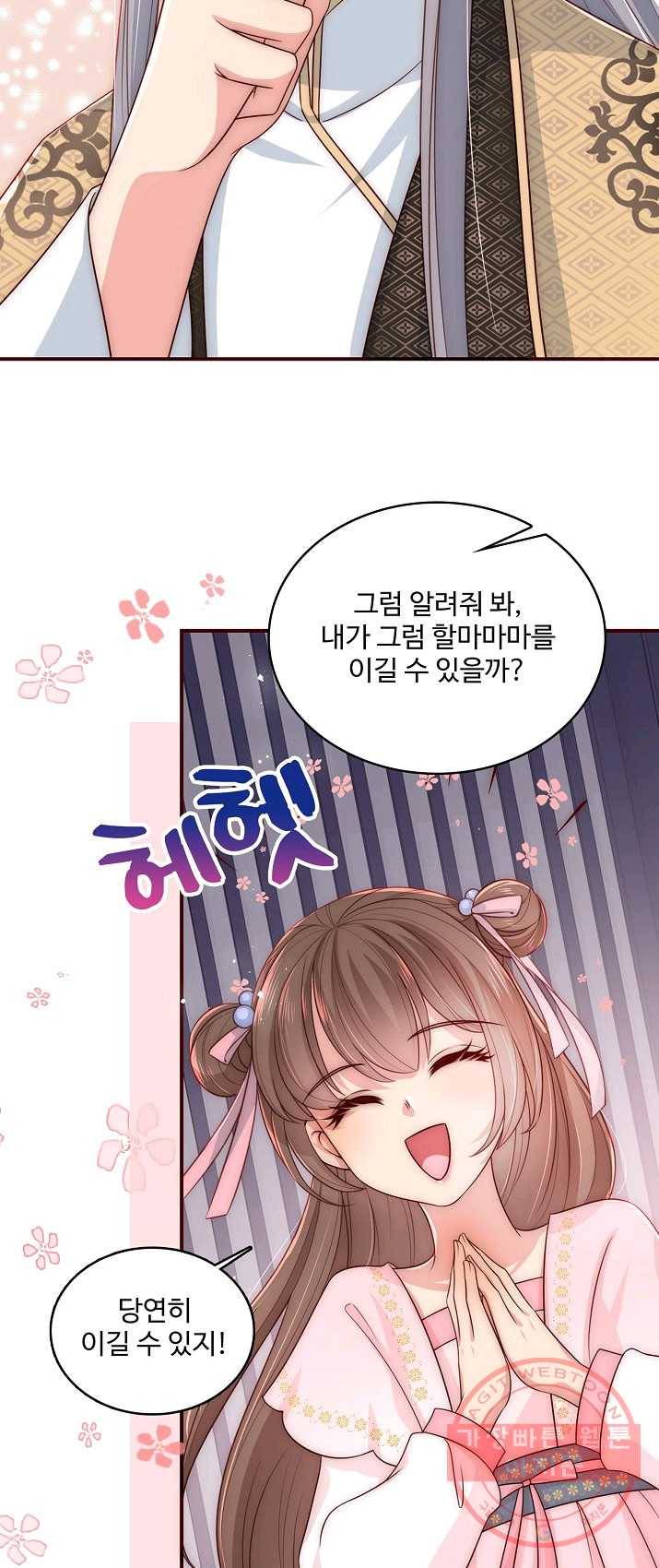 악당이지만 남주를 키웠습니다 51화 10