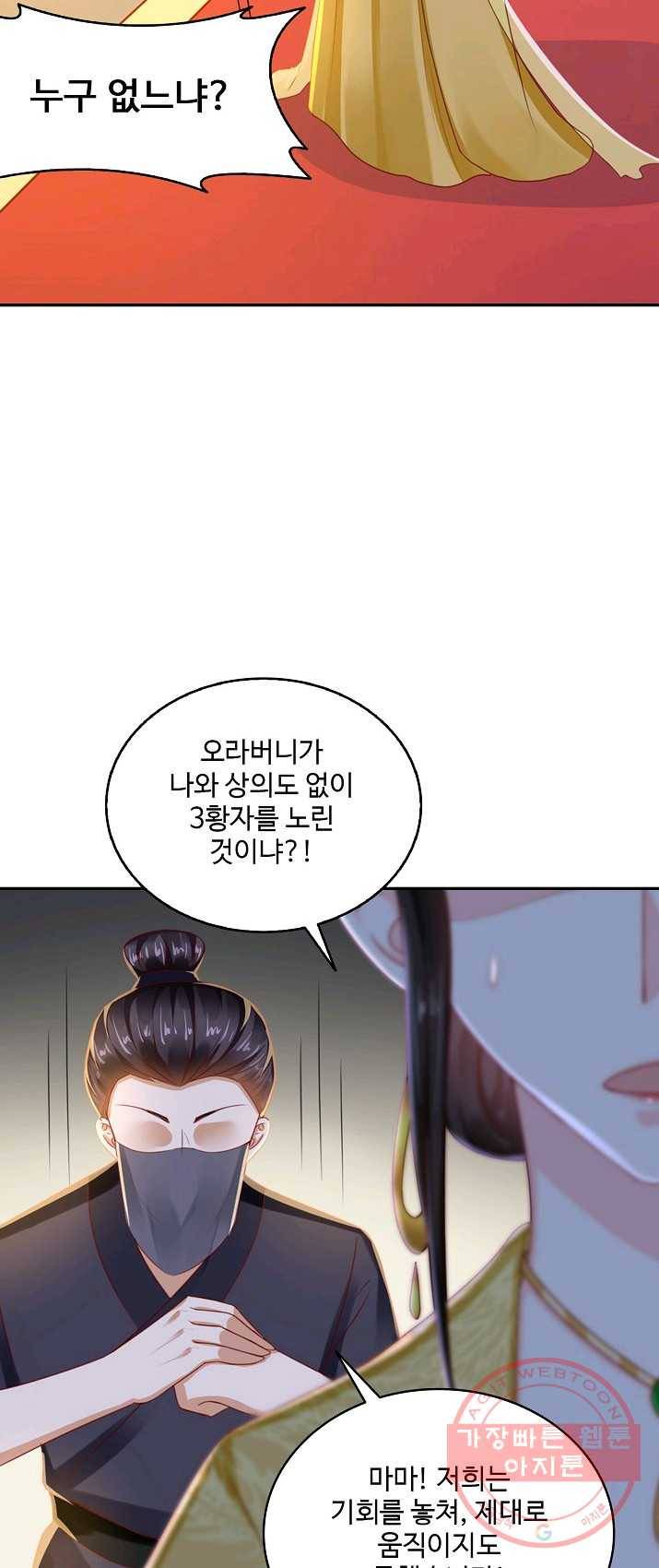 절세의비 74화 3