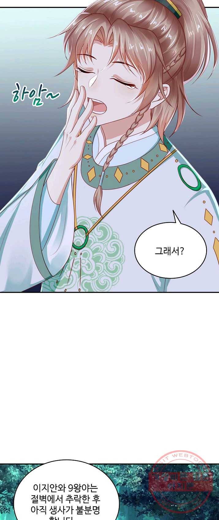 절세의비 74화 7