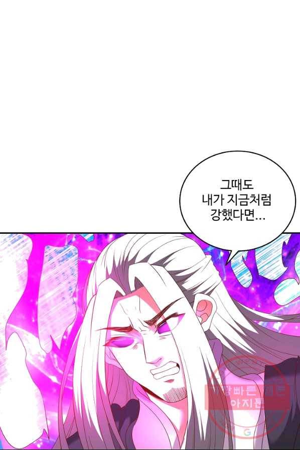 최강마존 데릴사위 80화 5