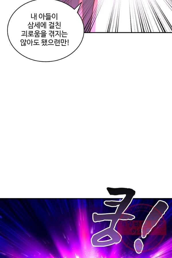 최강마존 데릴사위 80화 7