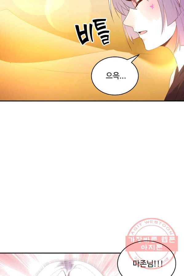최강마존 데릴사위 80화 11