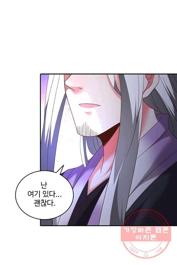 최강마존 데릴사위 80화 13