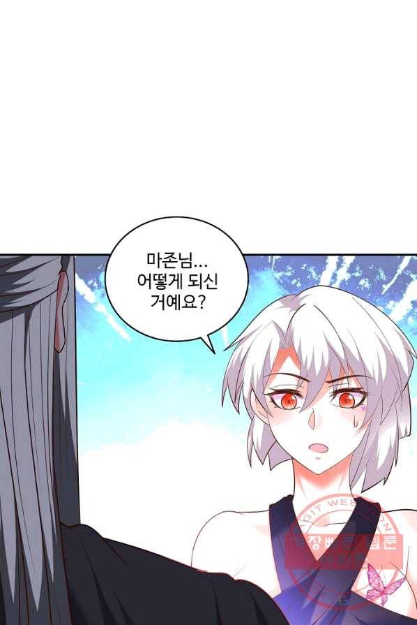 최강마존 데릴사위 80화 14