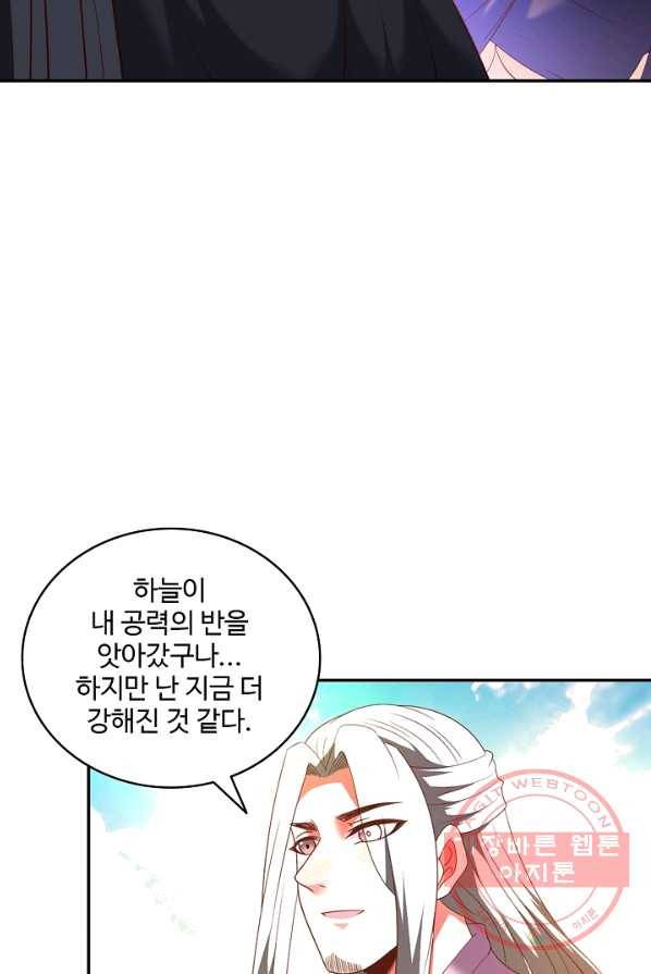 최강마존 데릴사위 80화 15