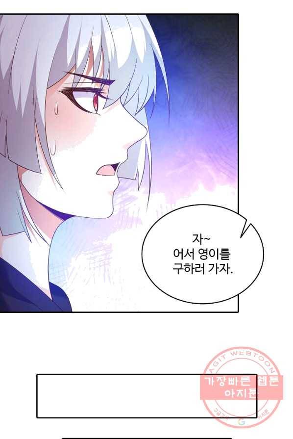 최강마존 데릴사위 80화 17