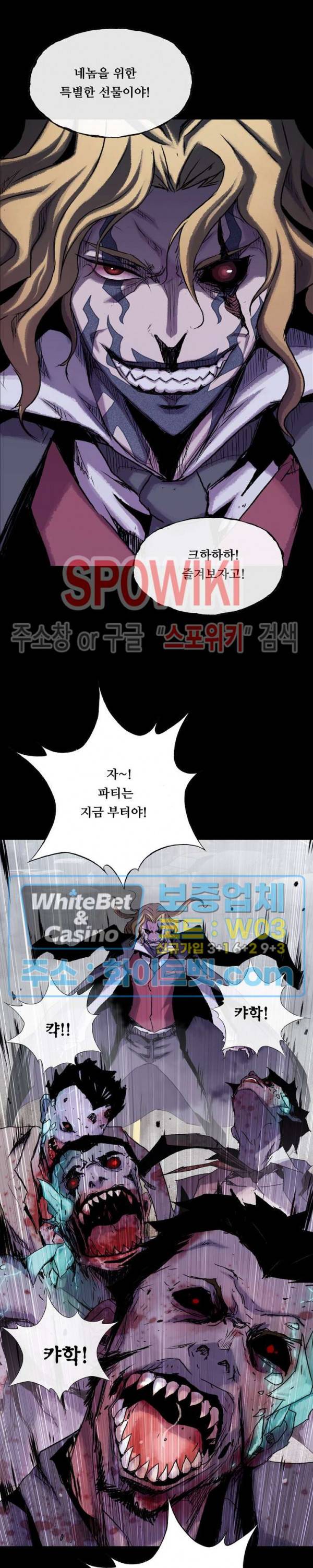 블러드 블레이드 26화 3