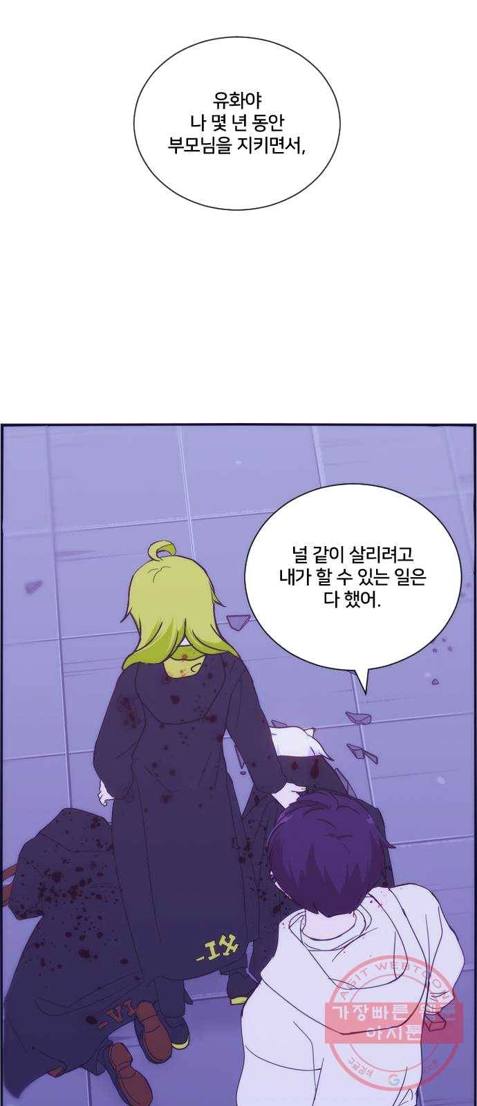 잉여특공대 61화 6