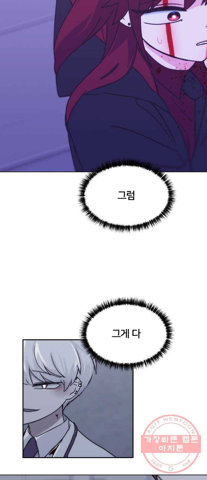 잉여특공대 61화 9