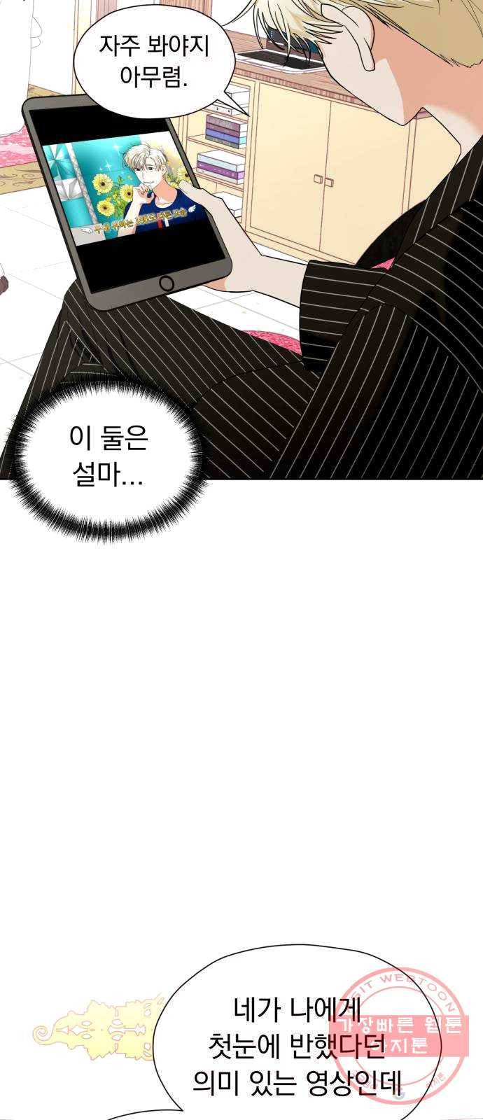 결혼까지 망상했어! 28화 사소한 변화(1) 3