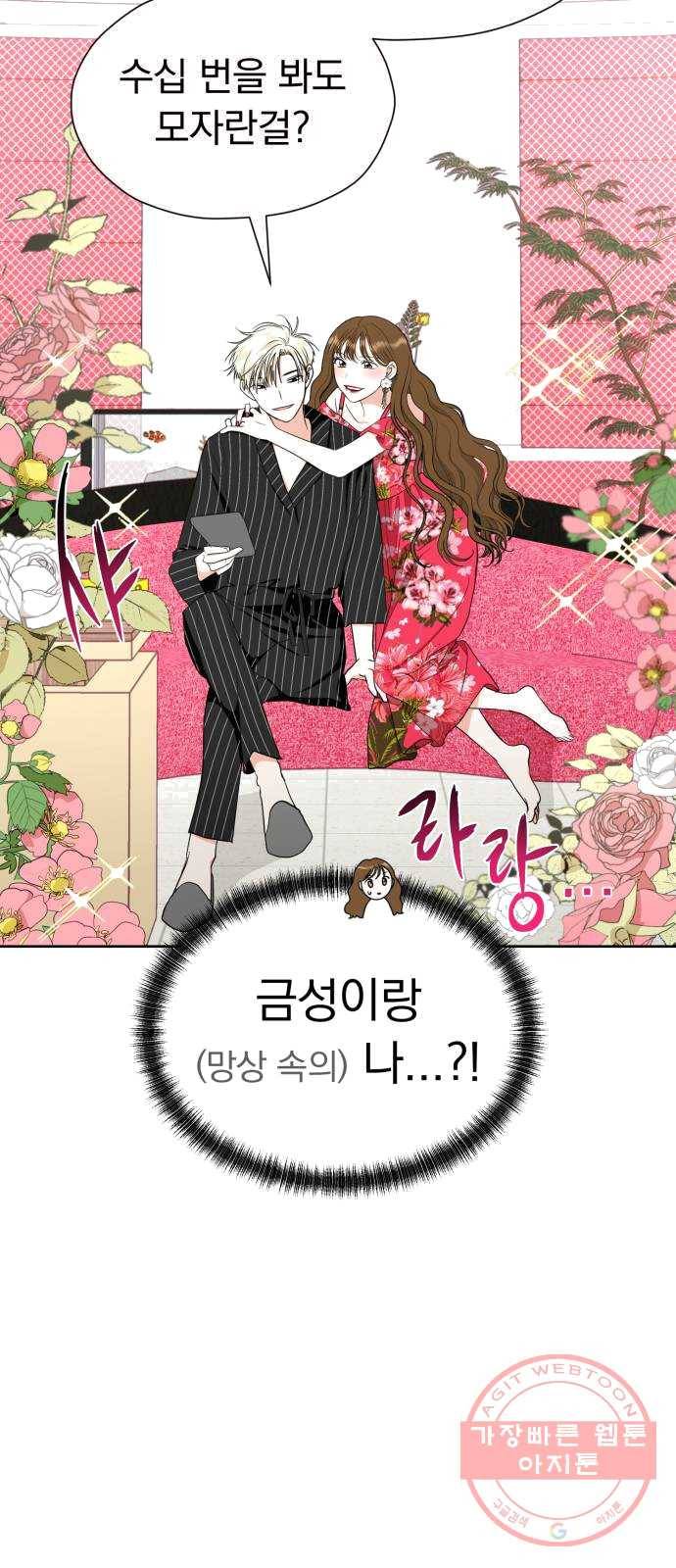 결혼까지 망상했어! 28화 사소한 변화(1) 4