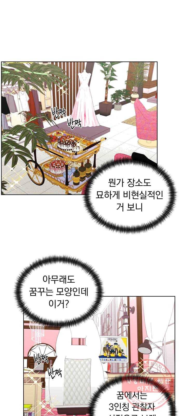 결혼까지 망상했어! 28화 사소한 변화(1) 5