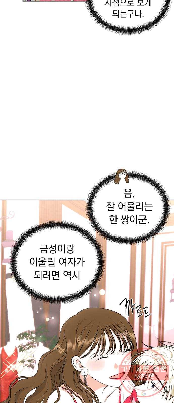 결혼까지 망상했어! 28화 사소한 변화(1) 6