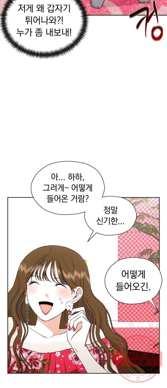 결혼까지 망상했어! 28화 사소한 변화(1) 10