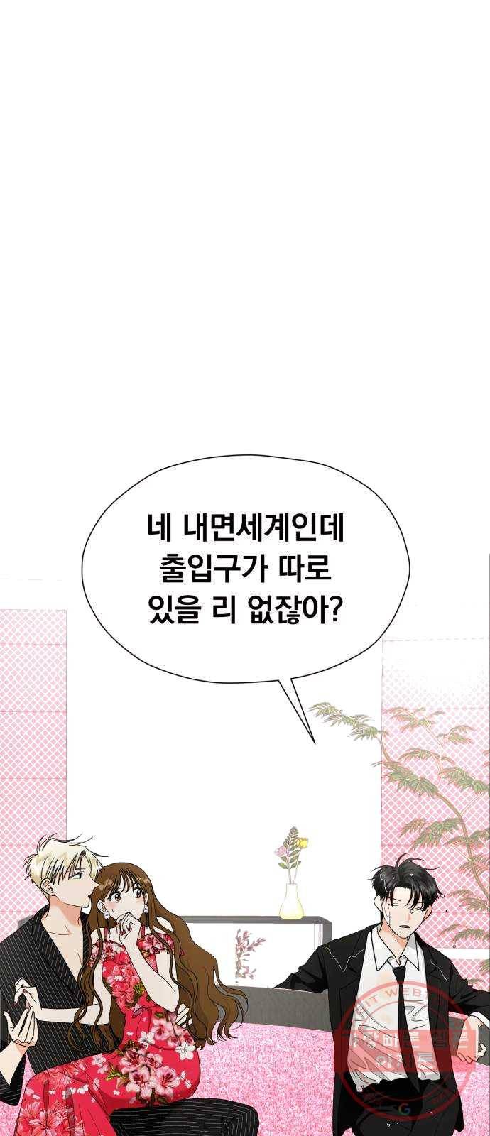 결혼까지 망상했어! 28화 사소한 변화(1) 11