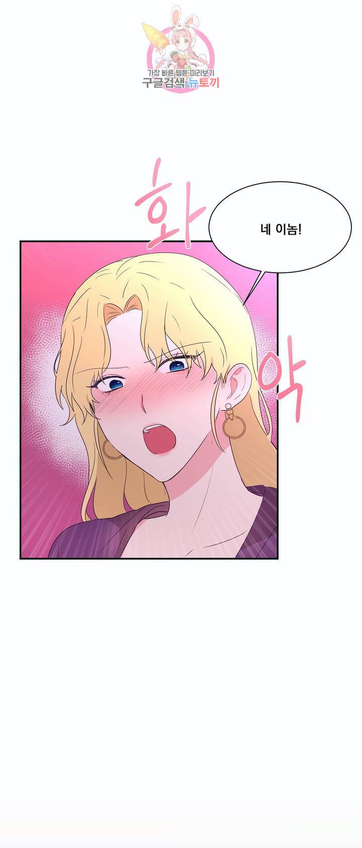 폐하는 나의 것 12화 1