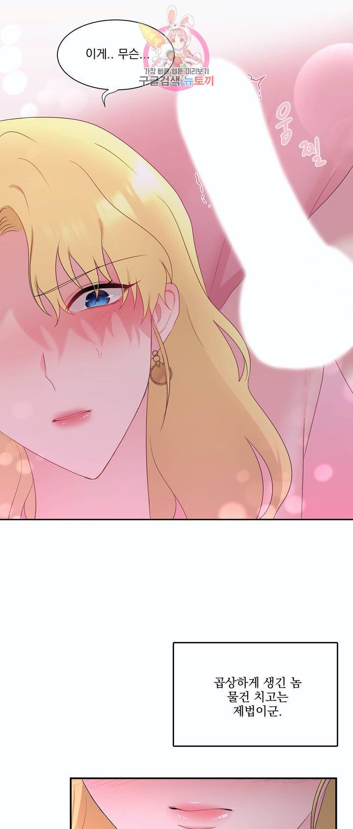 폐하는 나의 것 12화 2