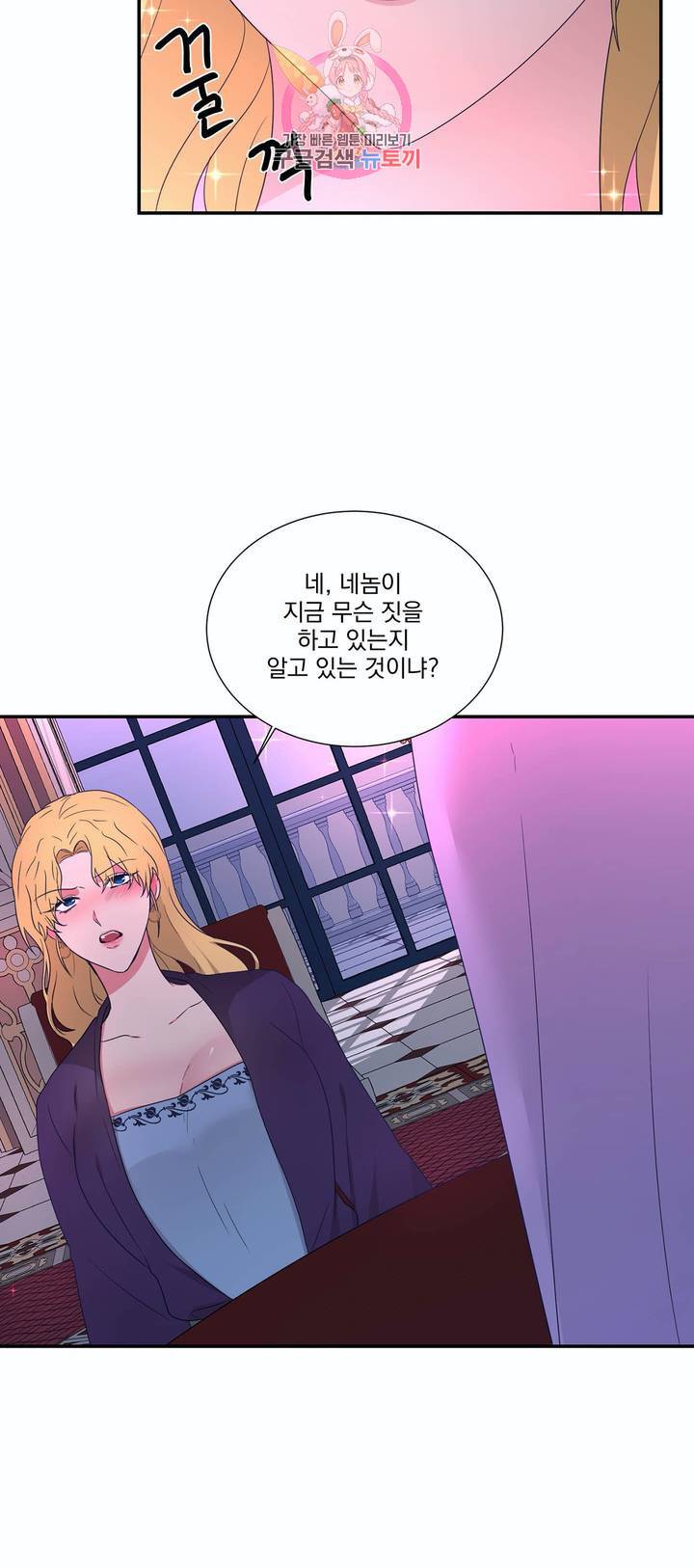 폐하는 나의 것 12화 3