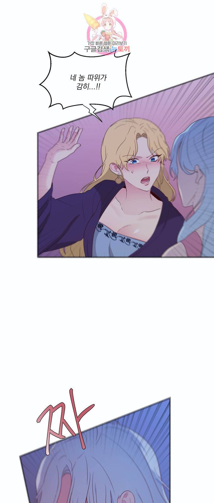 폐하는 나의 것 12화 7