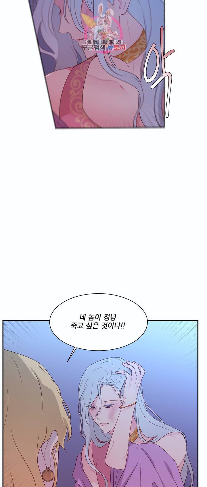 폐하는 나의 것 12화 8