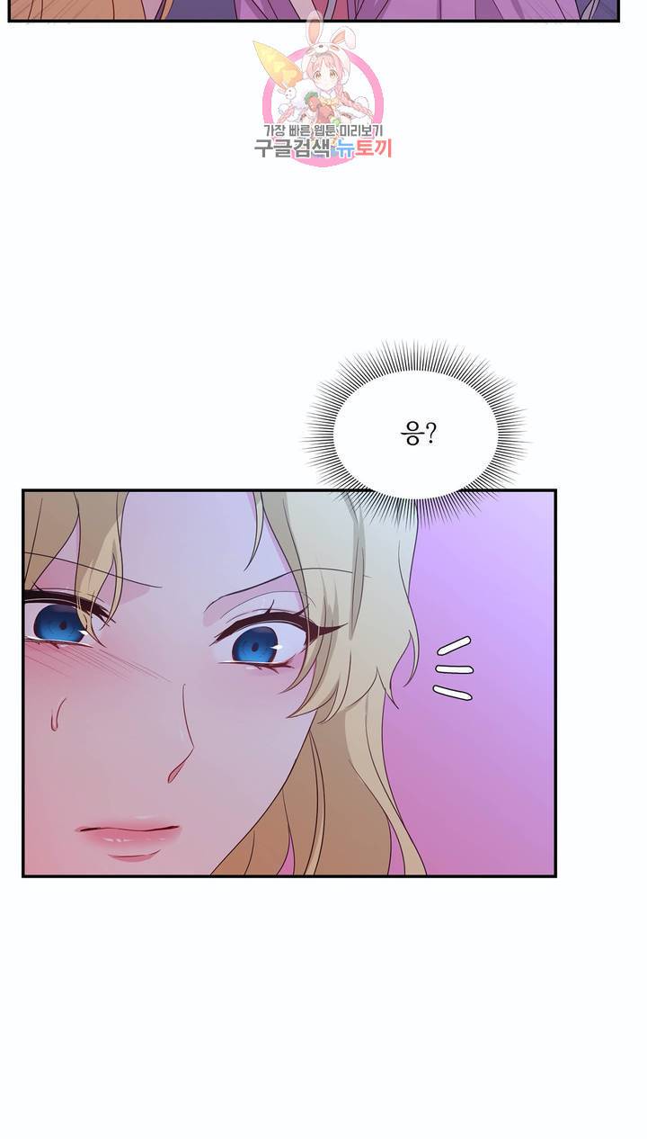 폐하는 나의 것 12화 9