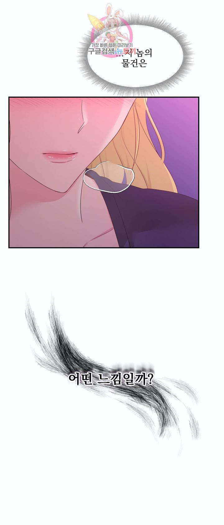 폐하는 나의 것 12화 11