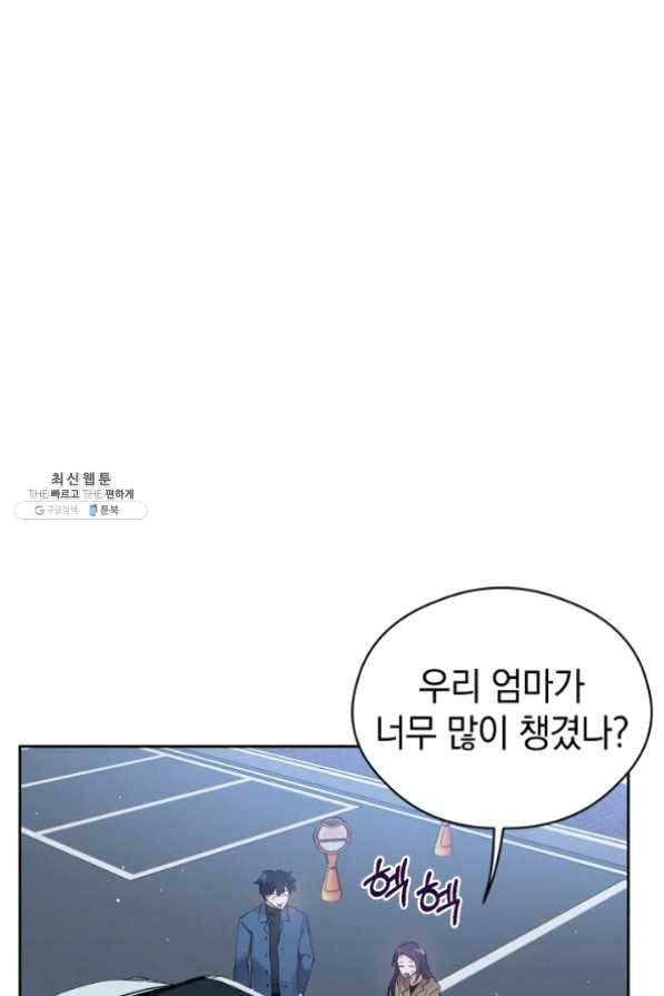 로맨스는 별책부록 29화 3