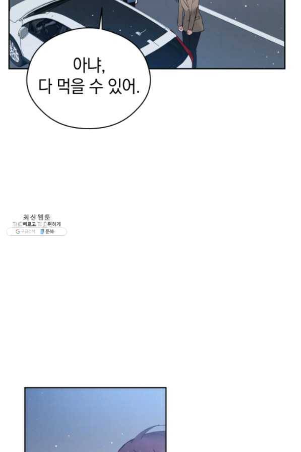 로맨스는 별책부록 29화 4