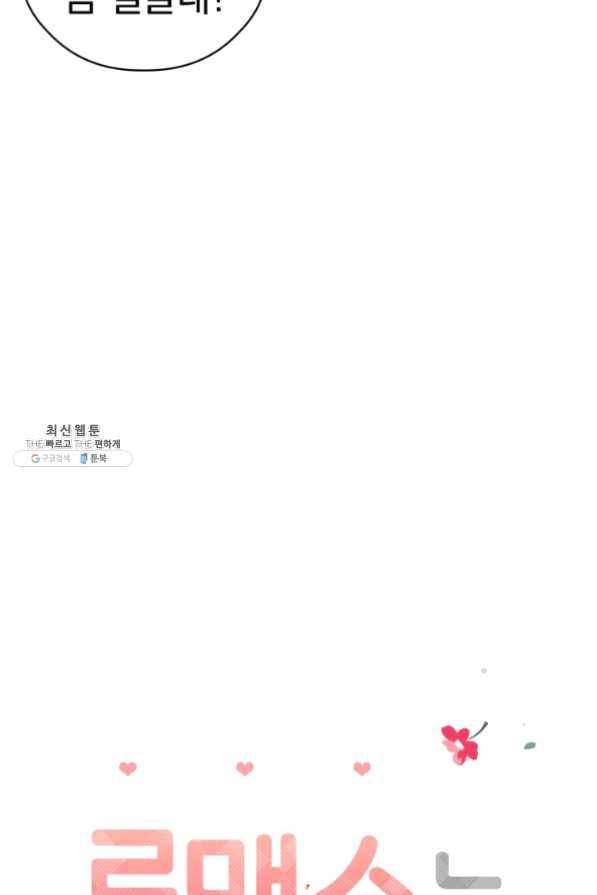 로맨스는 별책부록 29화 7