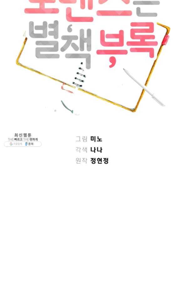 로맨스는 별책부록 29화 8