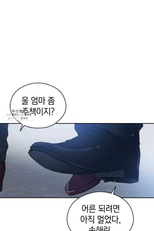 로맨스는 별책부록 29화 9
