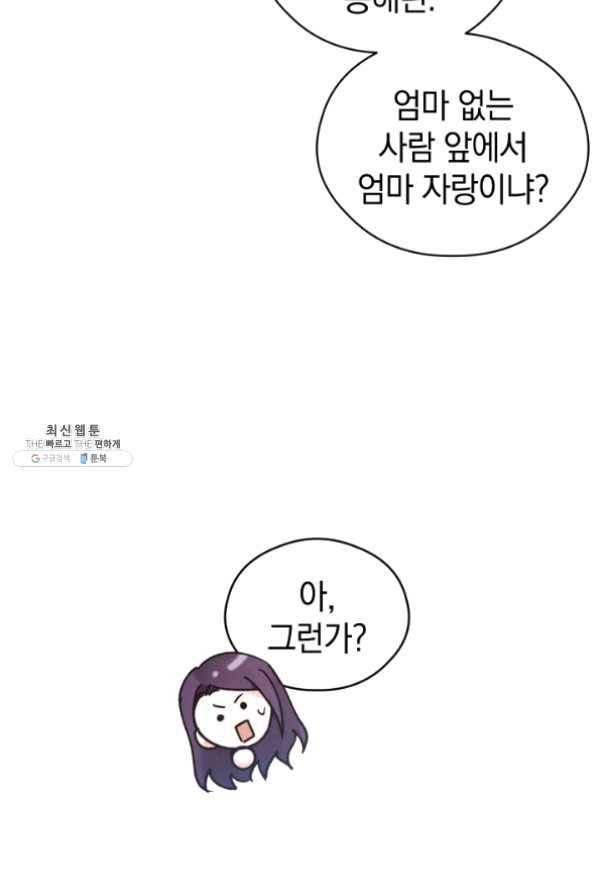 로맨스는 별책부록 29화 10