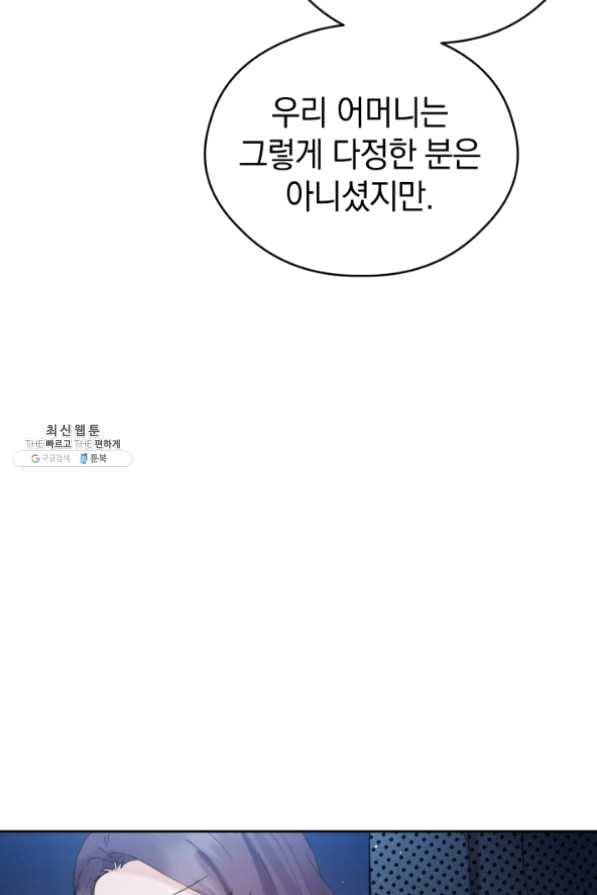 로맨스는 별책부록 29화 12