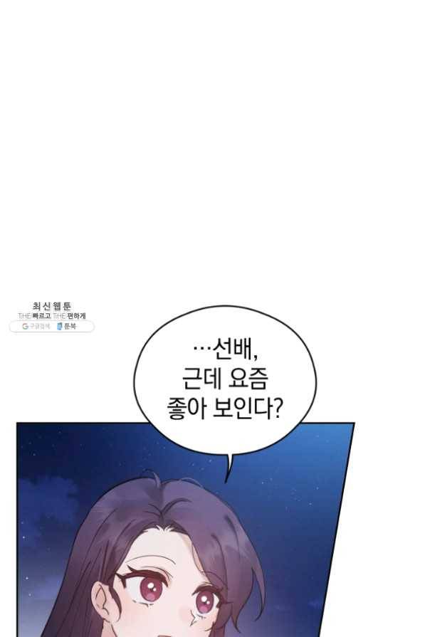로맨스는 별책부록 29화 16