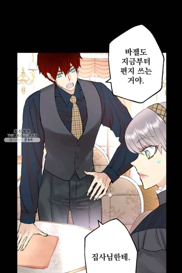 뜻대로 하세요 196화 3