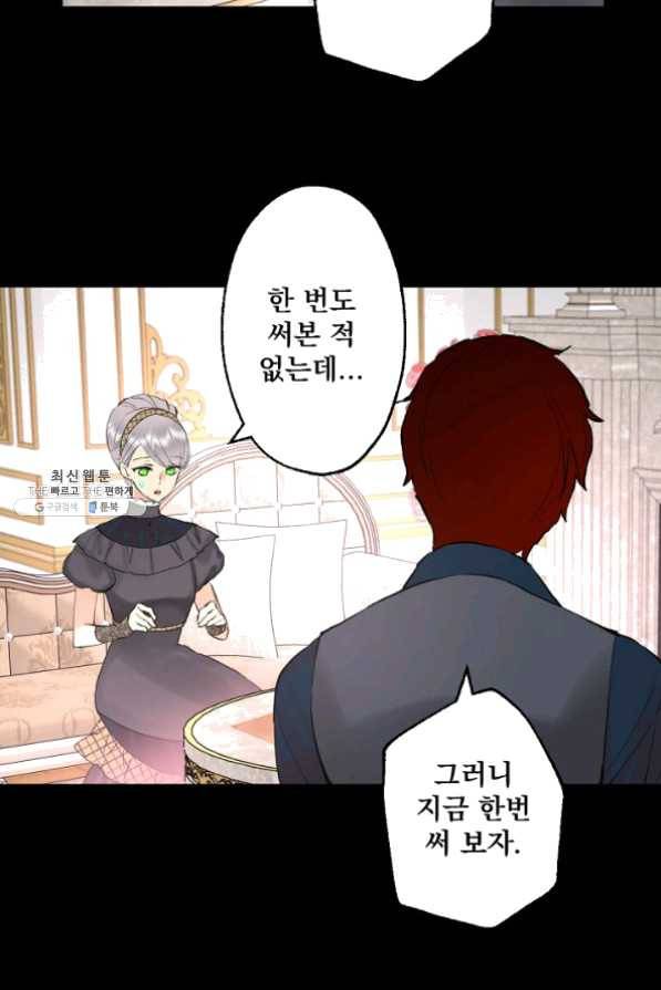 뜻대로 하세요 196화 4