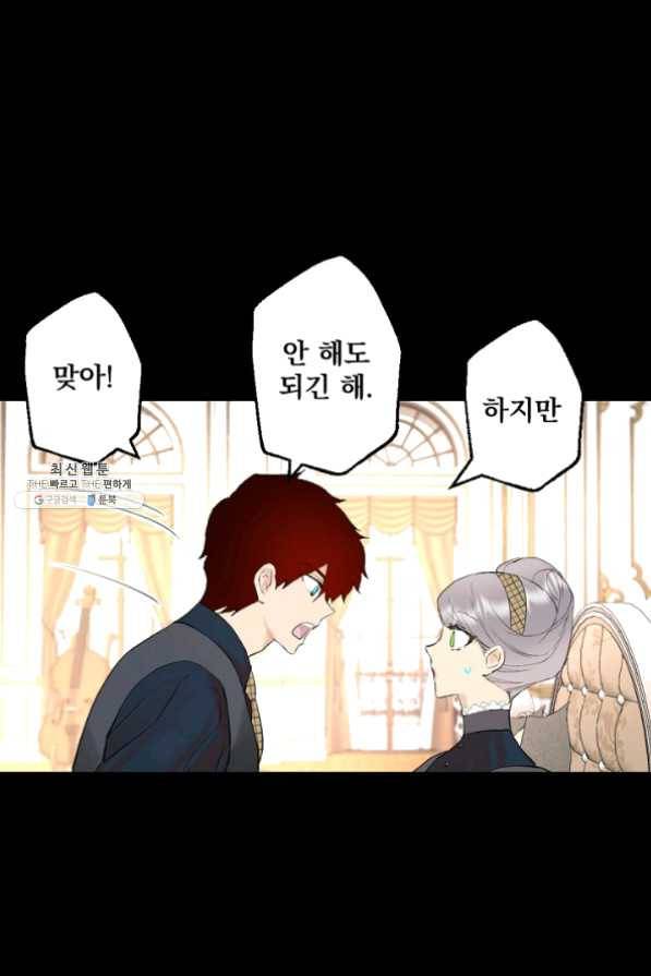 뜻대로 하세요 196화 6