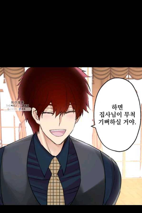 뜻대로 하세요 196화 7