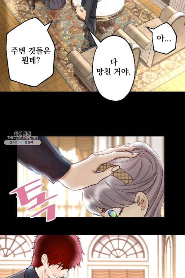 뜻대로 하세요 196화 16