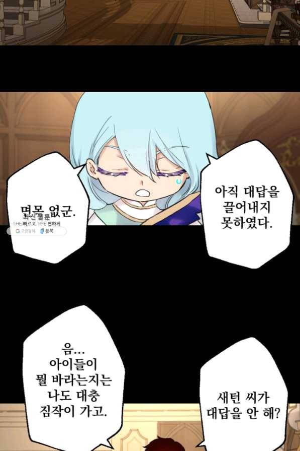 뜻대로 하세요 196화 20