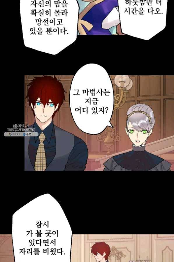 뜻대로 하세요 196화 22
