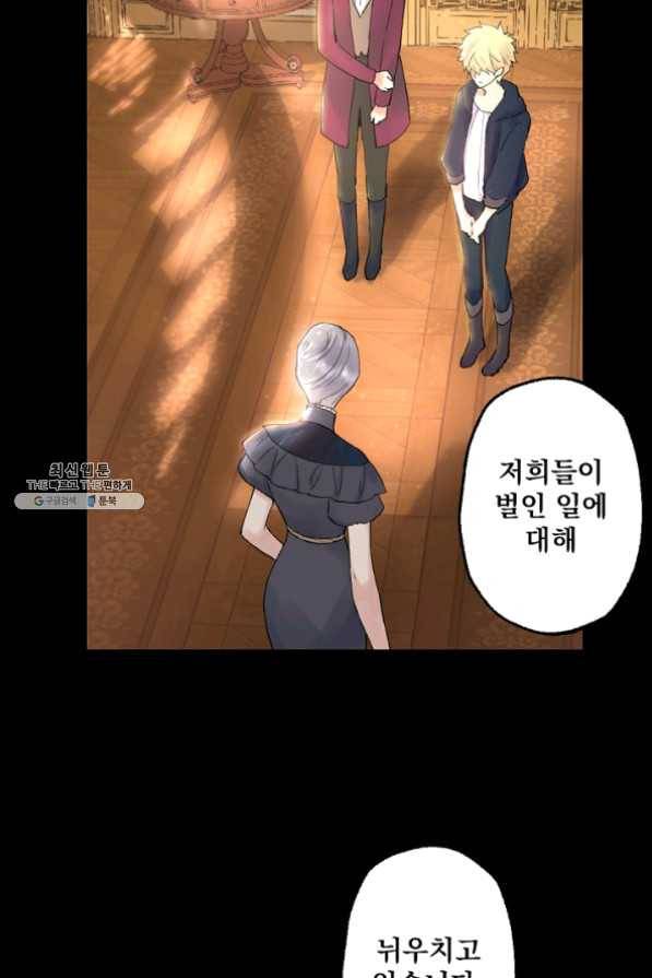 뜻대로 하세요 196화 25