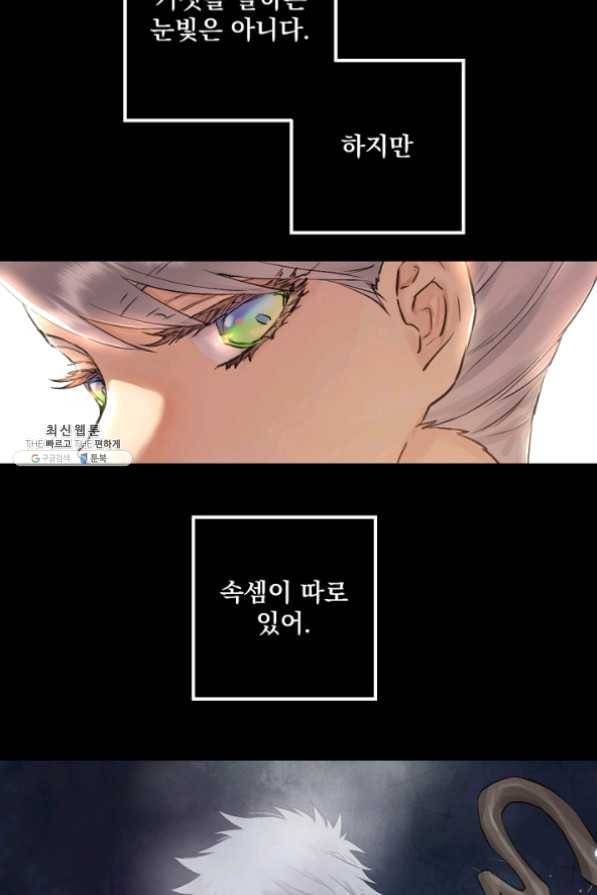 뜻대로 하세요 196화 27