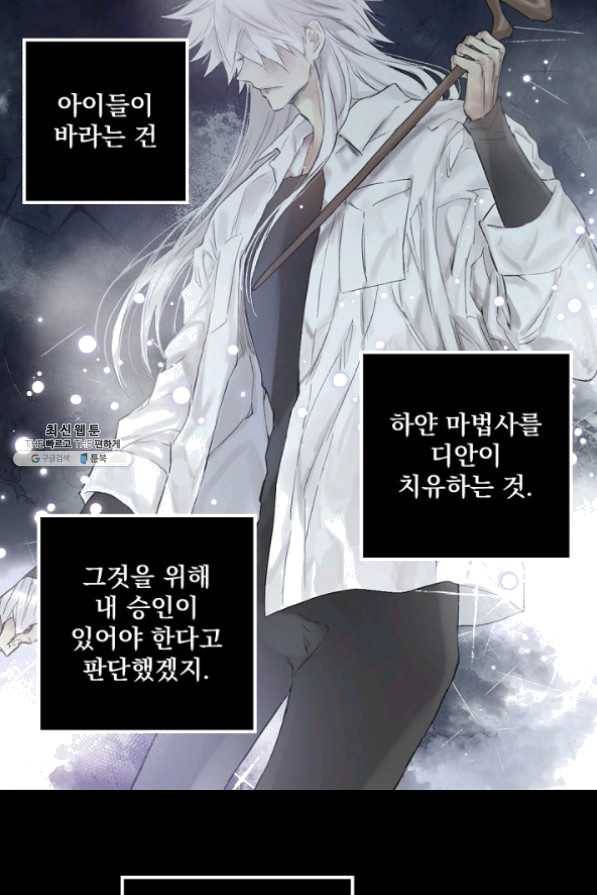 뜻대로 하세요 196화 28