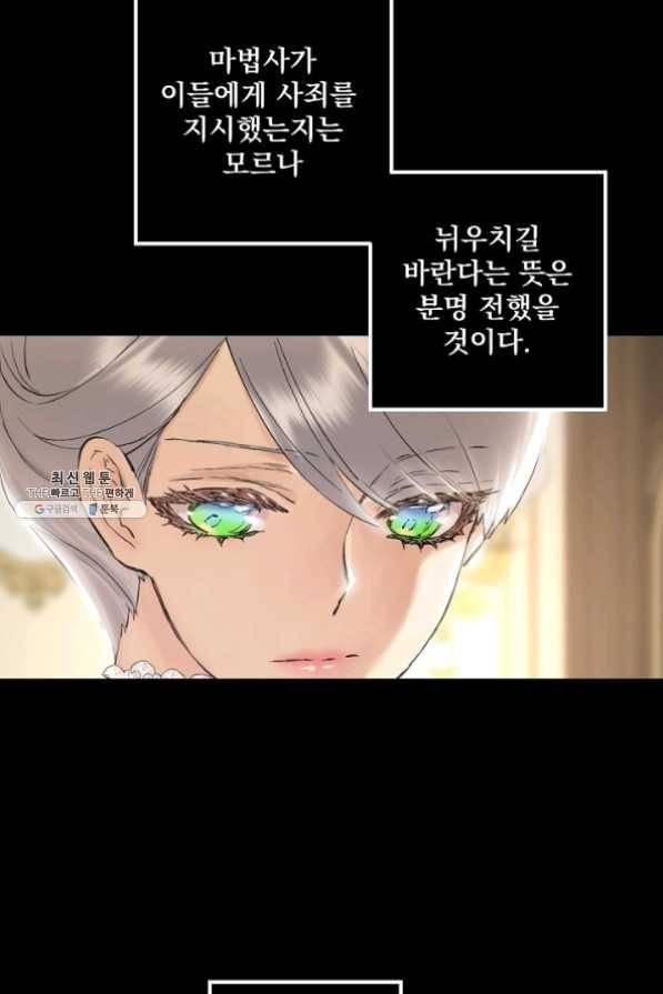 뜻대로 하세요 196화 29